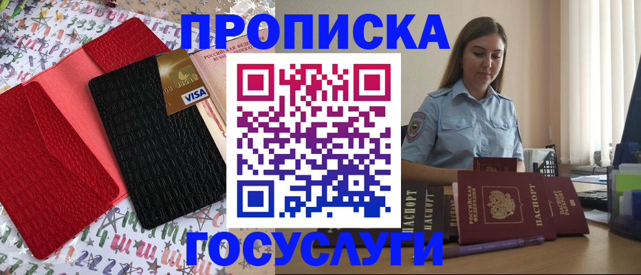 купить прописку в Рязани