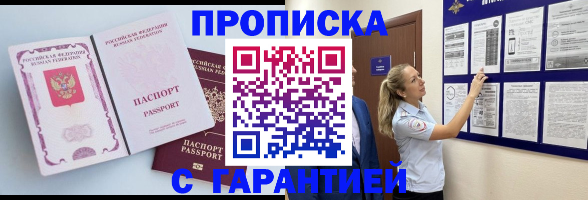 временная регистрация гарантия в Рязани
