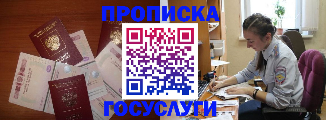 прописка в Рязани