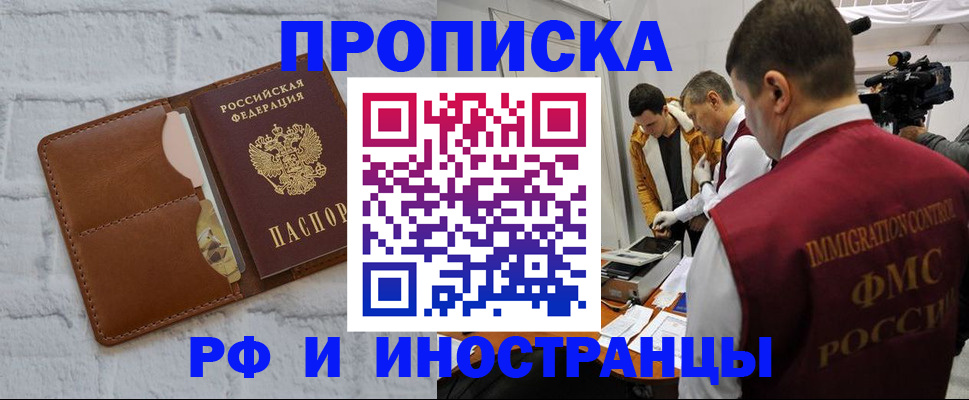 временная регистрация недорого в Рязани