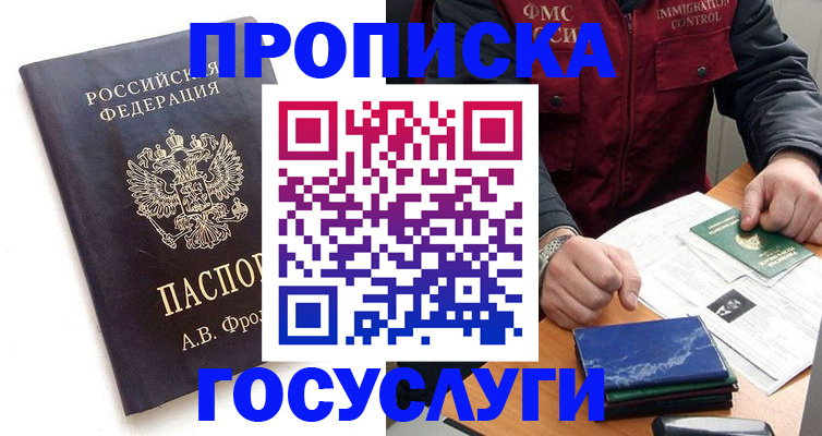 прописка 2025 в Рязани