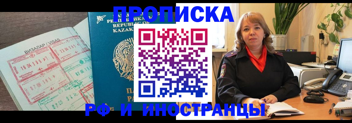 купить прописку в Рязани